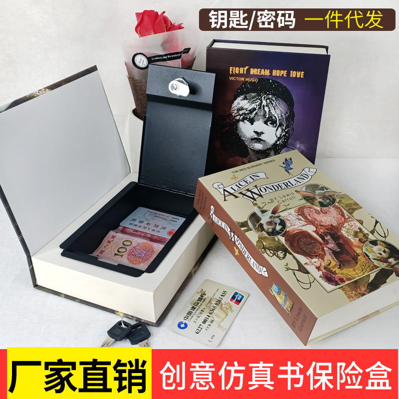 真保险味书本盒保箱手本一代发仿书创意箱趣险密码藏机书件