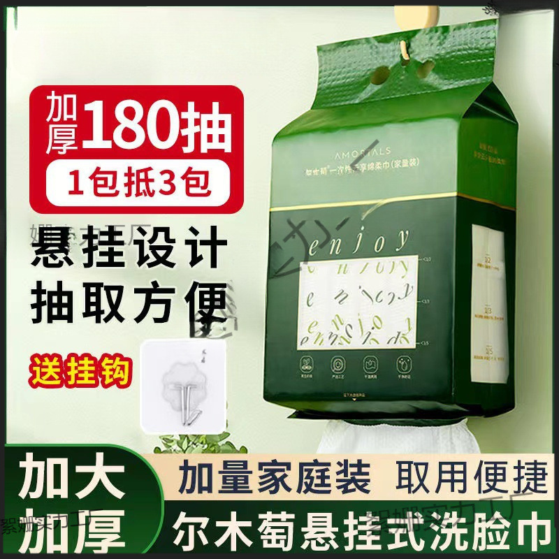 尔木萄悬挂式洗脸一次性