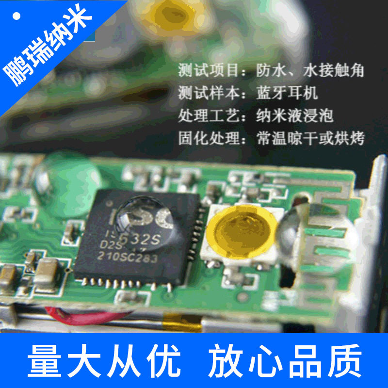 手机防水涂 机防水涂层镀膜液 B线三防瑞纳米层手PC路板液 鹏厂家