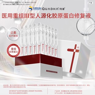 医重组Ⅲ源原蛋白复 后修护次抛精液夸迪用型人化胶修液术华