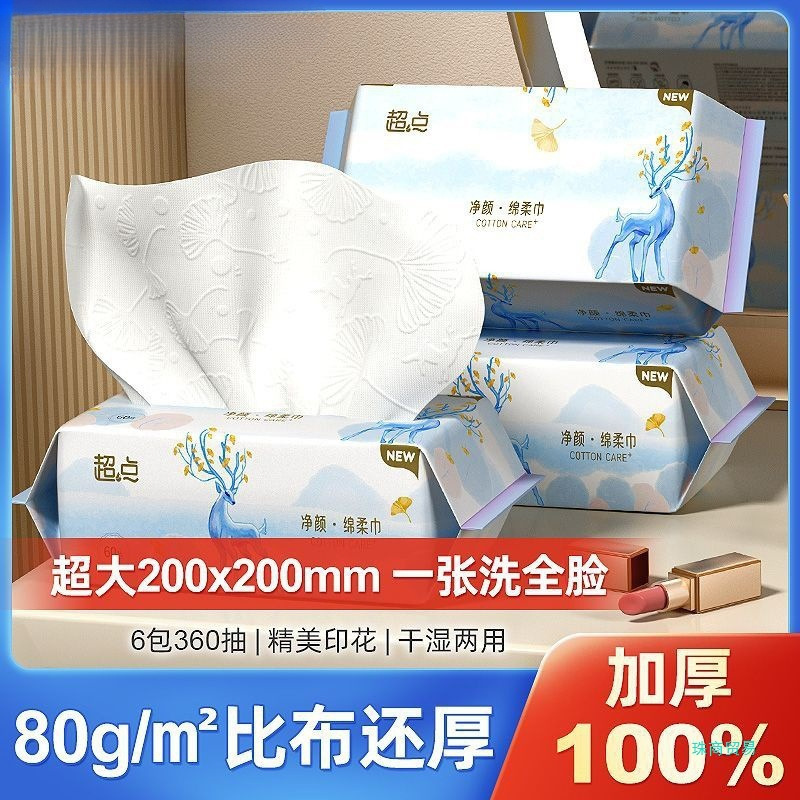 N5脸巾厚加面抽洗两HZM1