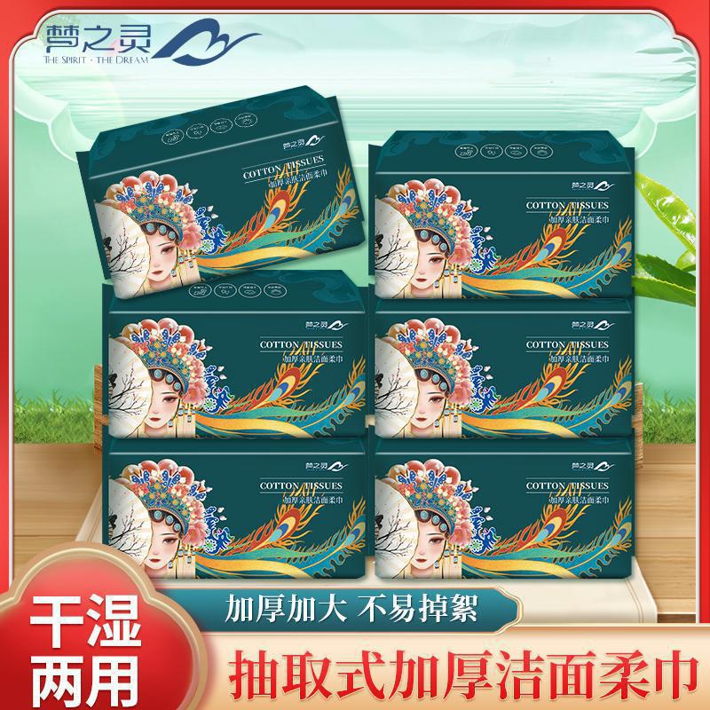 梦之灵一次性洗脸巾【10