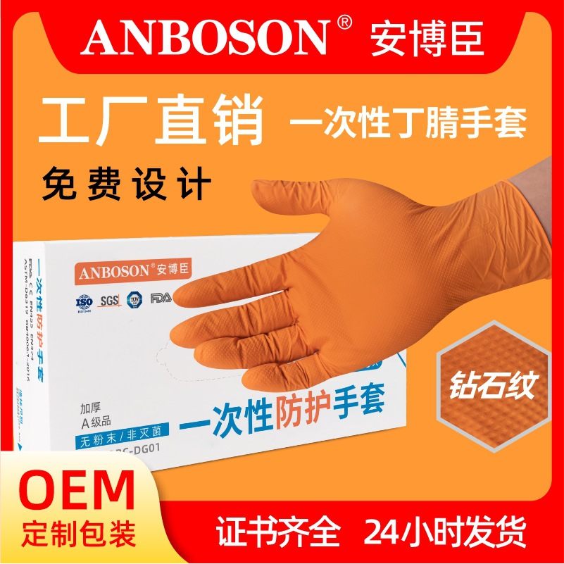 安博臣一次性特厚钻石纹