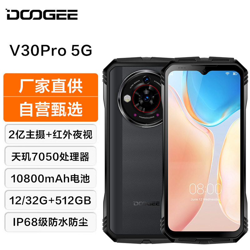 V3o 5G三防手机I防水防尘摔清夜5G道格0Pr  P68防 高视 12