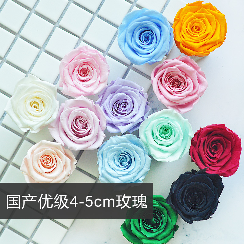 永生花A级国4-5厘diy手留