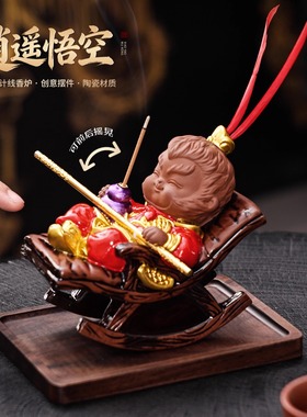 摇摇椅陶瓷孙悟空香薰炉摆件禅意茶桌面摇摇椅齐天大圣线香插香座