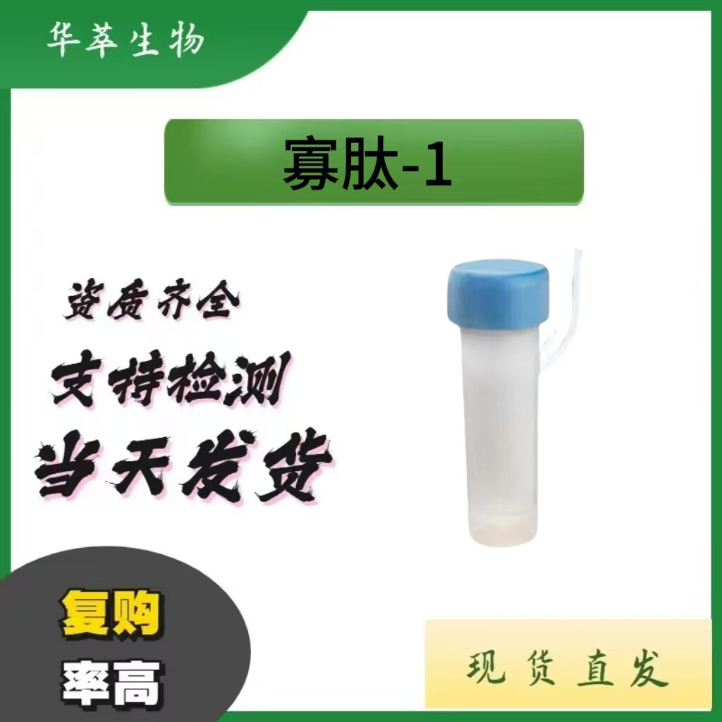 现货99%GHK寡肽-1原料包邮
