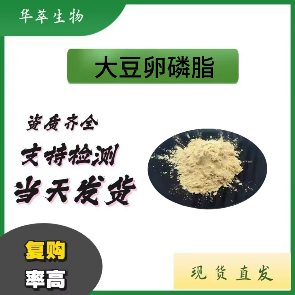 大豆卵磷脂PC营养强化剂粉