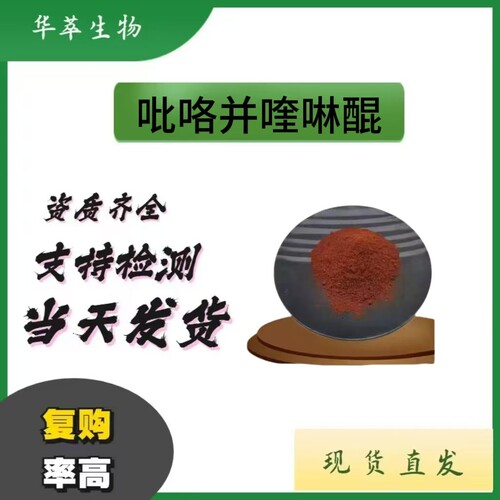 PQQ原料吡咯喹啉醌98%10g/袋