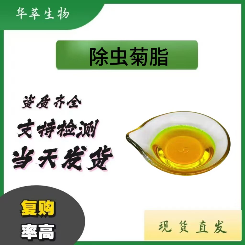 除虫菊酯50% 除虫菊素 现货批发质量保证 除虫菊提取物 包邮
