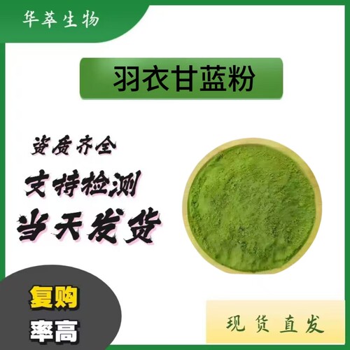 羽衣甘蓝提取物粉膳食纤维代餐