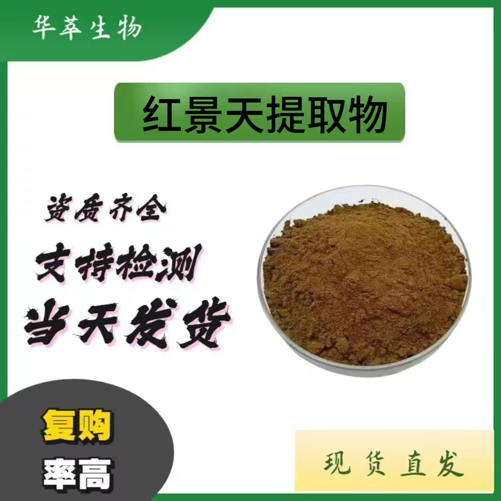 红景天甙3-99%提取CAS10338-9