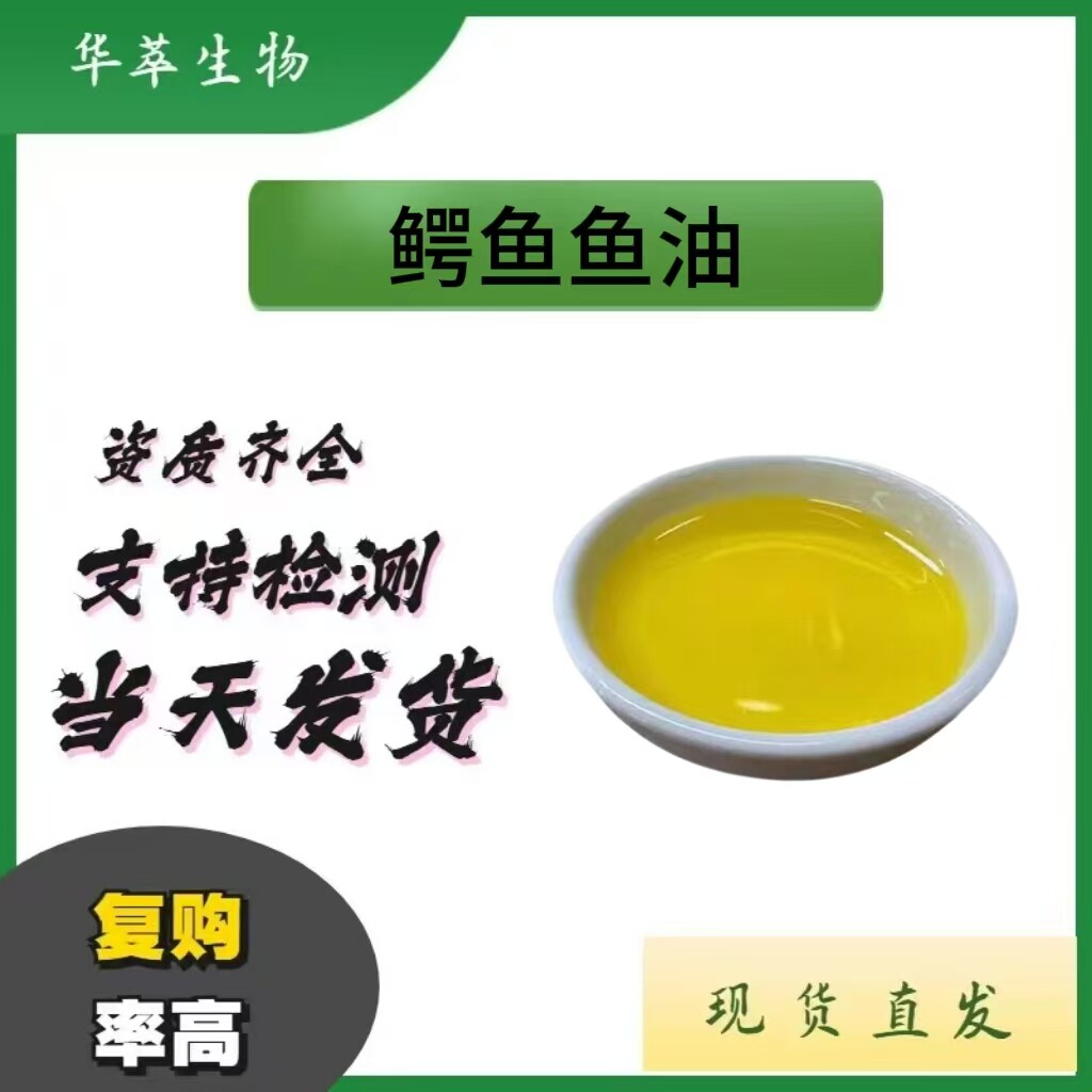 鳄鱼油化妆品原料现货厂家直发