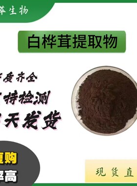 白桦茸多糖50%桦褐孔菌提取物