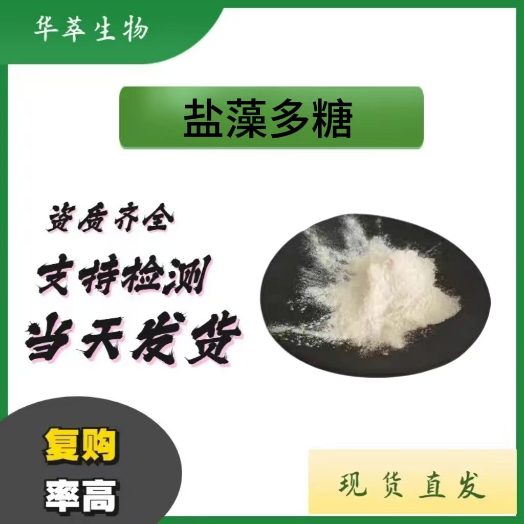 现货批发80%岩藻多糖褐藻粉