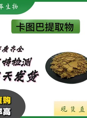 巴西卡图巴提取物501水溶粉