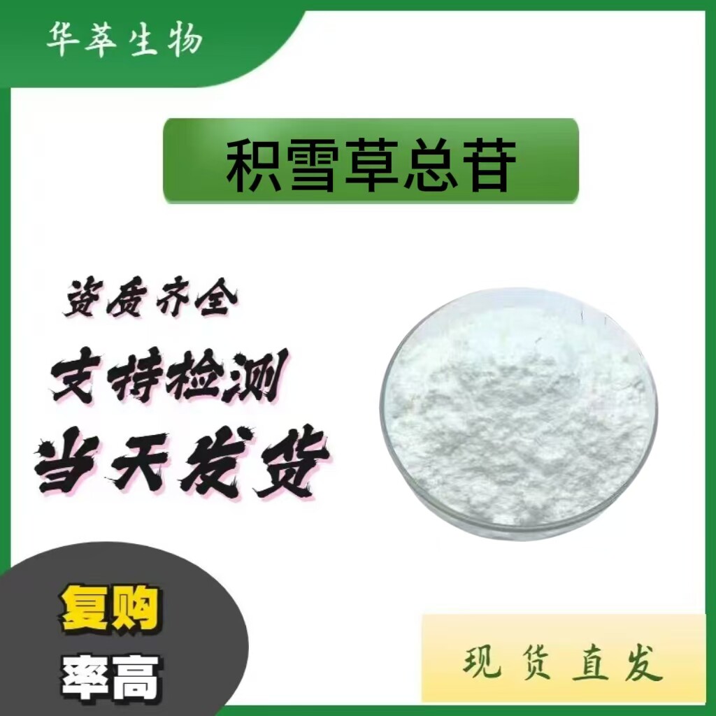 98%羟基积雪草苷粉源头工厂
