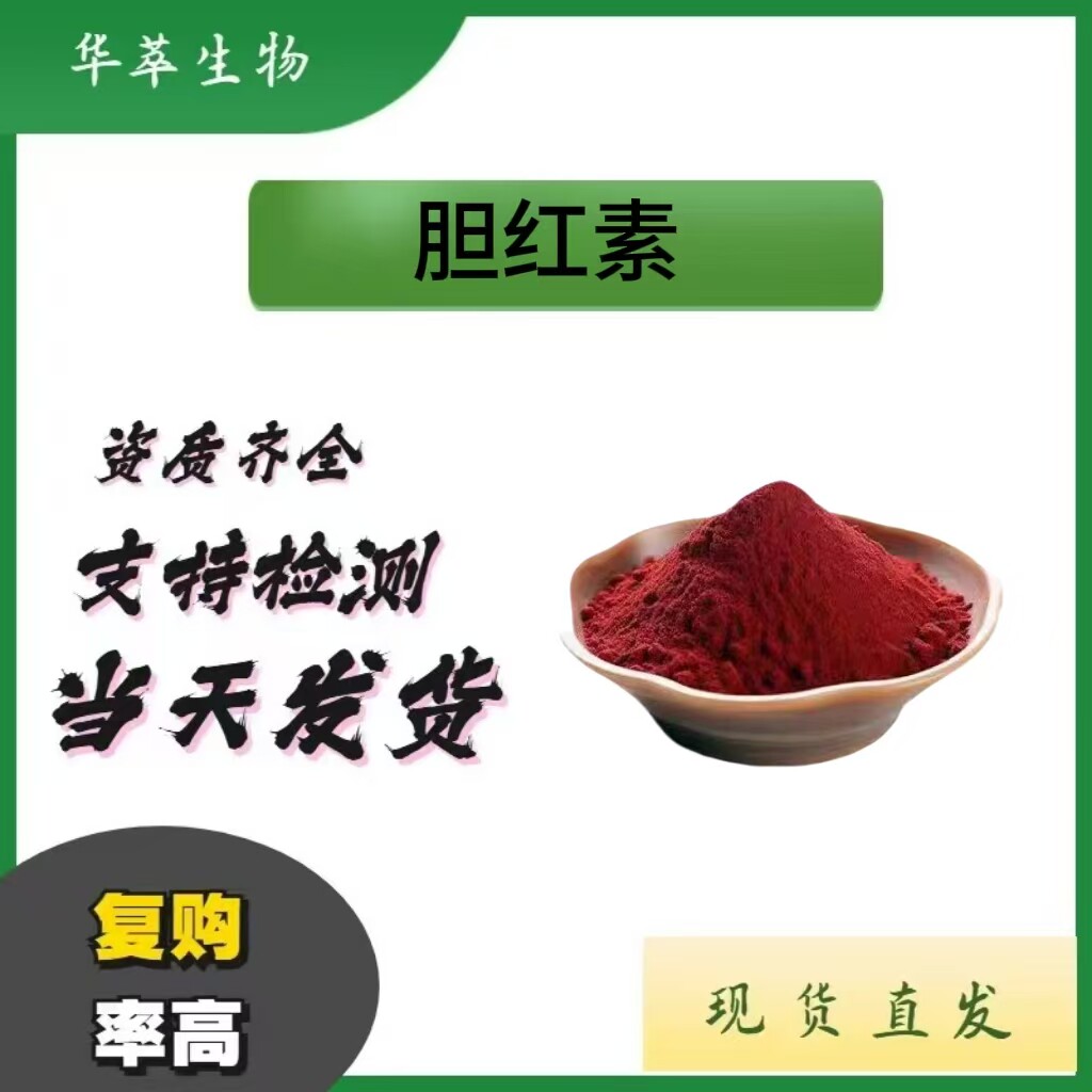 现货猪肝提取胆红素粉98%包邮
