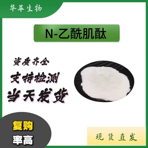 N-乙酰肌肽化妆品级1g/袋