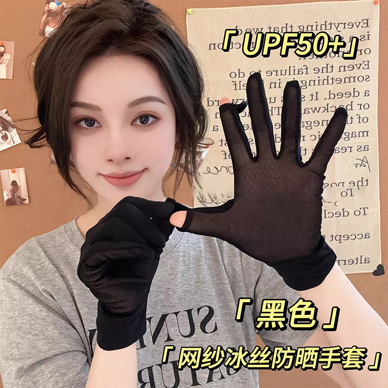 防晒手套女冰丝夏季薄款透气户外骑行防紫外线触屏防滑潮流