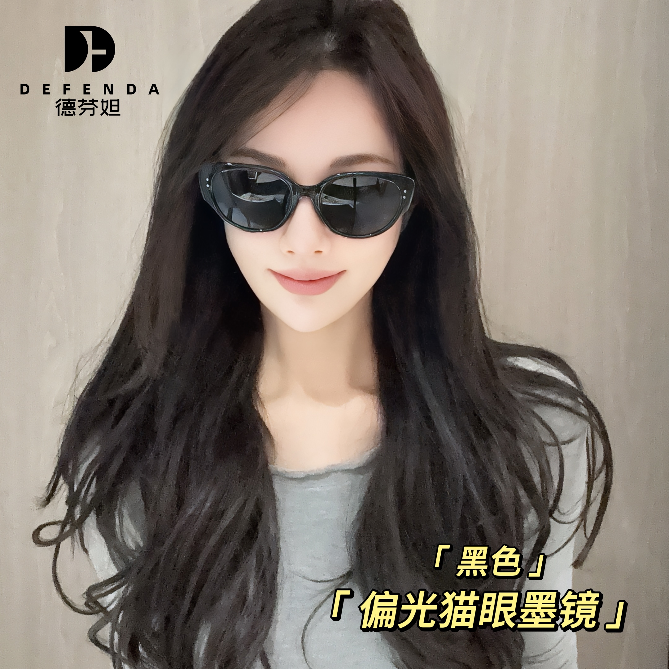 德芬妲复古猫眼墨镜女防晒防紫外线2025新款高级感潮流偏光太阳镜