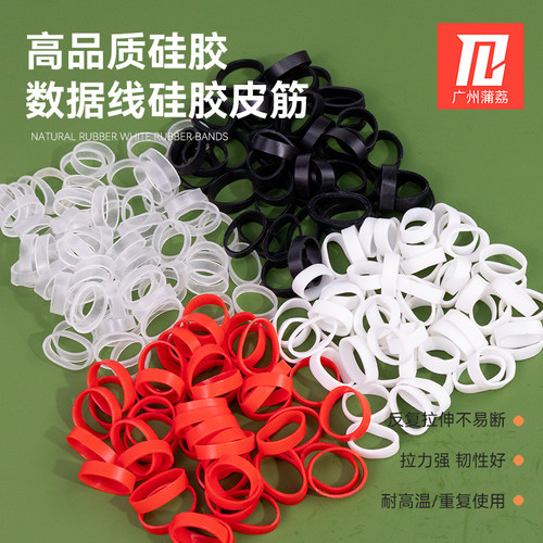 USB充电线数据线皮套硅胶高温橡筋牛皮筋捆绑硅胶圈高弹力橡皮筋