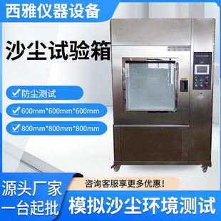 现货供应大型不锈钢沙尘试验箱防尘试验箱