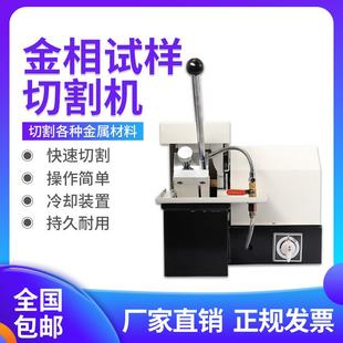 置便携式 金相试样切割机小型全自动冷却装 金属材料切割器快速裁切