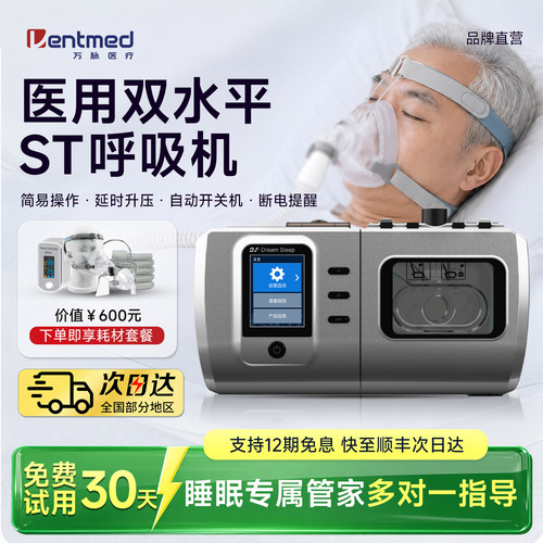 万脉双水平家用呼吸机30天免费试