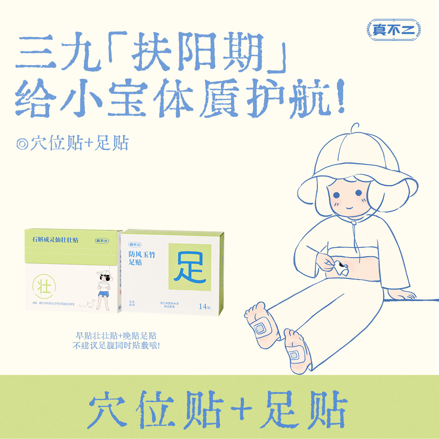 【真不二】三九穴位贴套组儿童专用足贴草本温和宝宝秋冬强体质,婴童用品,其它婴童用品,淘宝优惠券,粉丝福利购,淘宝优惠卷