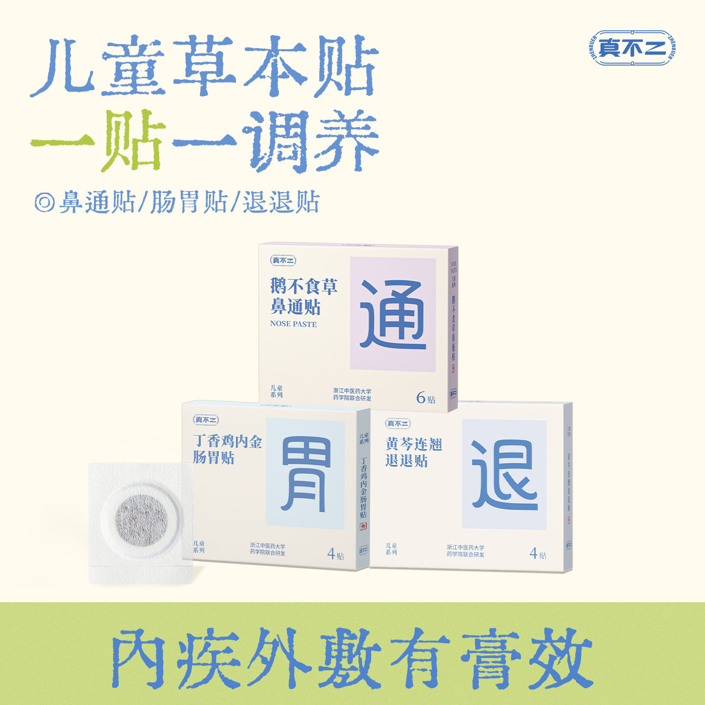 【真不二】儿童肠胃贴退退贴鼻通贴穴位贴鼻塞内热积食小儿脾胃贴,婴童用品,其它婴童用品,淘宝优惠券,粉丝福利购,淘宝优惠卷