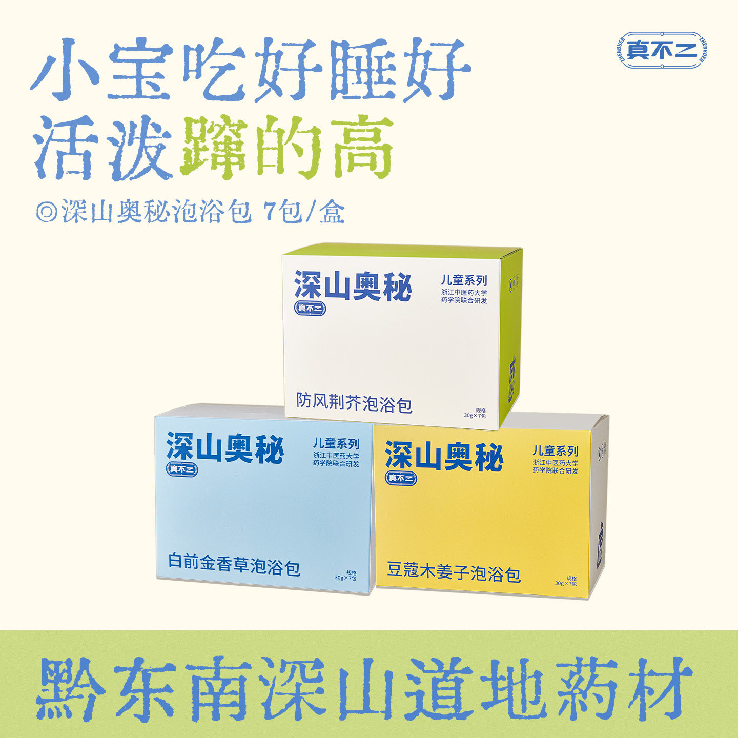 【真不二】儿童泡浴宝宝泡澡包草本婴儿调理脾胃体质艾草泡脚包,婴童洗护,宝宝泡澡包/泡脚包,淘宝优惠券,粉丝福利购,淘宝优惠卷