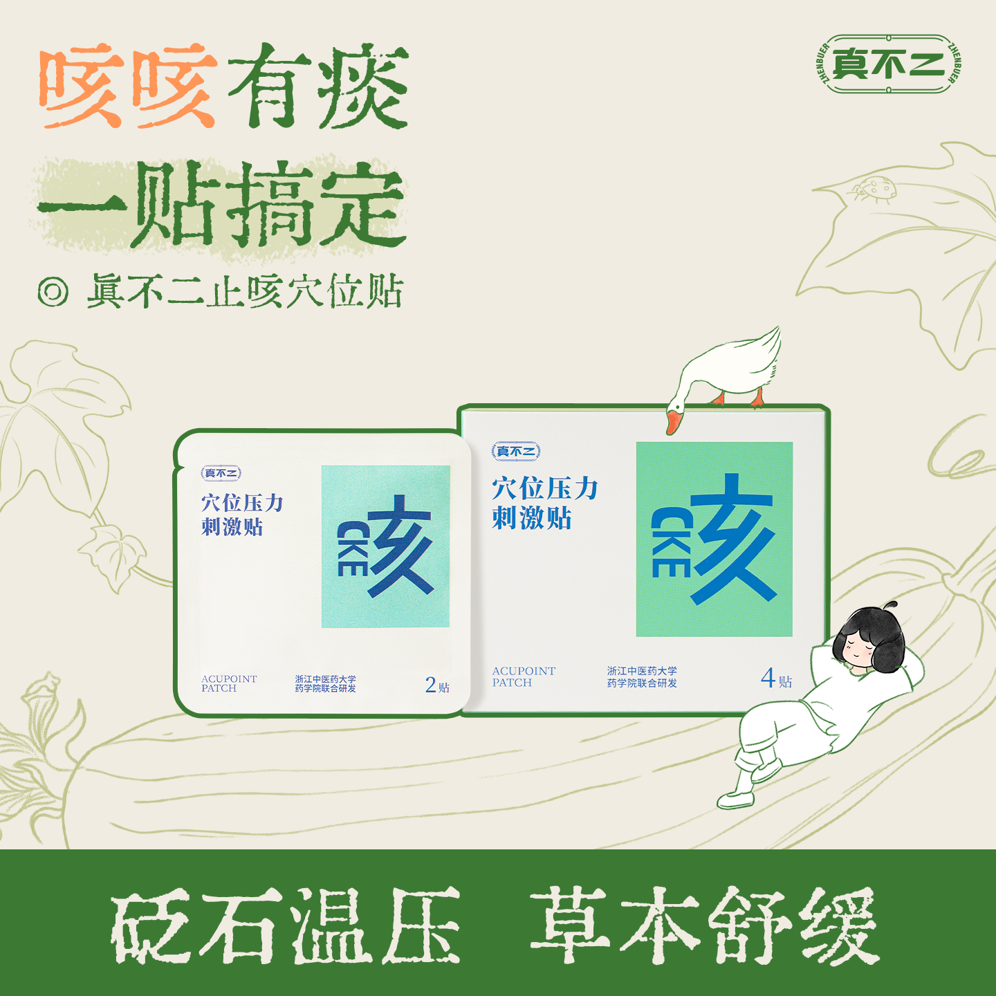 【真不二】儿童止咳贴宝宝咳咳感冒小儿草本穴位温和贴敷不刺激