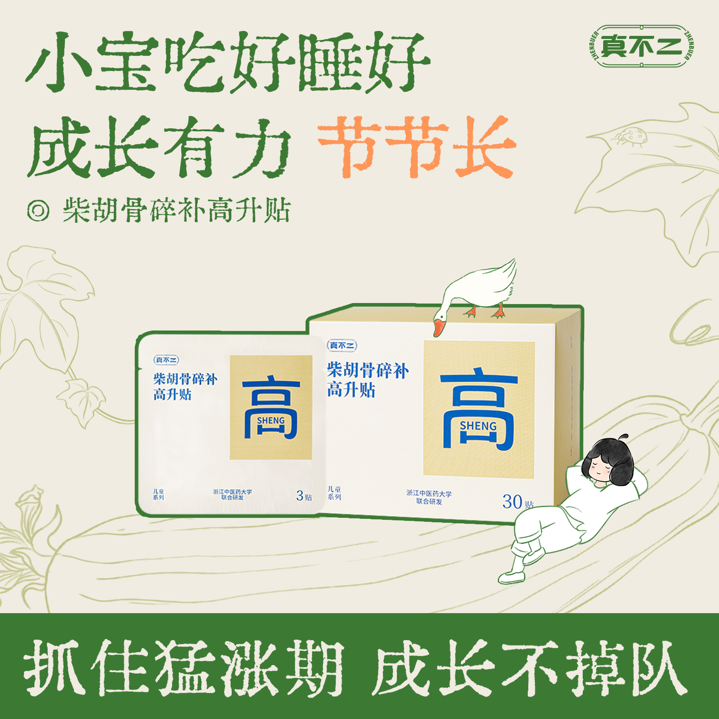 【真不二】儿童草本高升贴宝宝成长穴位贴调养脾肾学生青少年