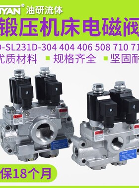 AD-SL231D-304D安全506D双联阀508D锻压冲床710D电磁阀712D压力机