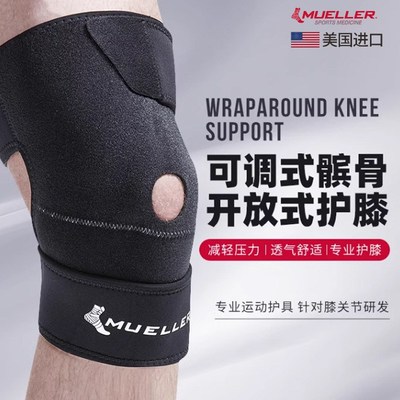 慕乐护膝 慕乐髌骨护膝  慕乐53457 运动加压护膝 羽毛球跑步护膝
