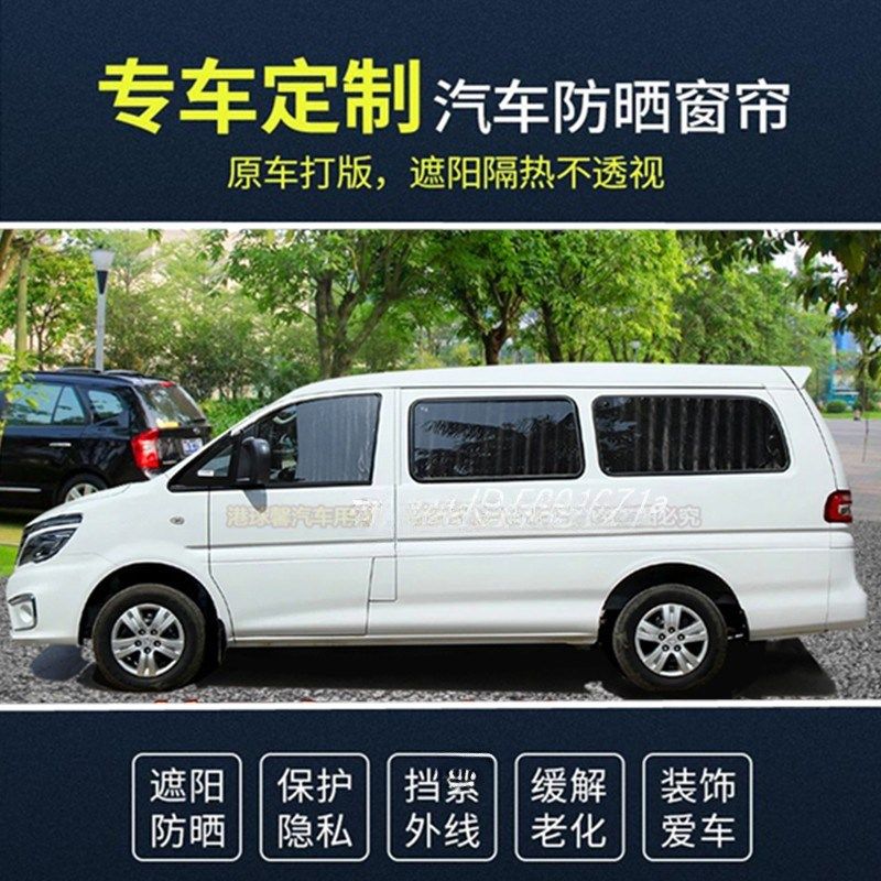 风行菱智M3/M5/V3/V5商务车遮光帘汽车窗帘私密双轨道遮阳帘