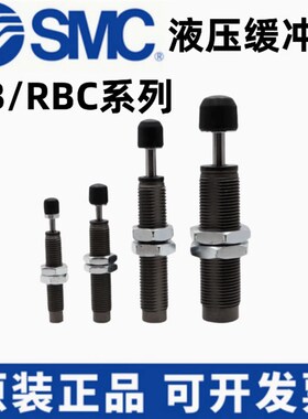 SMC液压缓冲器RB0604/0806/RBC1006/1410/1411/2075/0805S/2015SJ