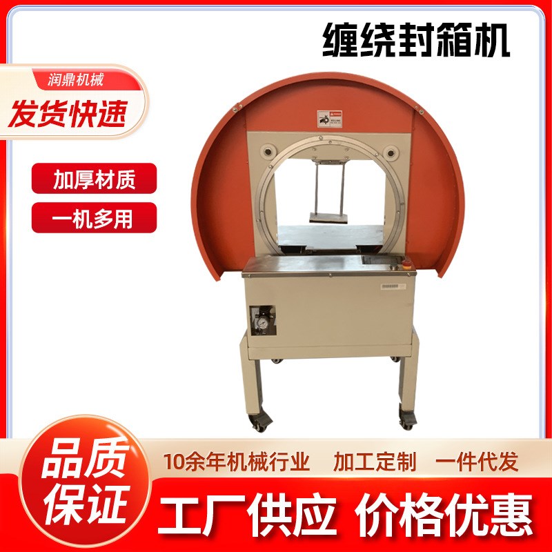 胶带缠绕封箱打包机 十字整圈封箱机 整圈缠绕纸箱封口透明胶带