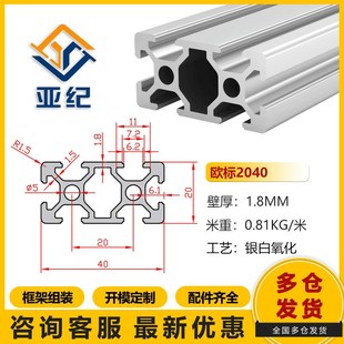 欧标2040铝型材 工业铝型材 铝合金型材 铝型材框架 滑轨铝材
