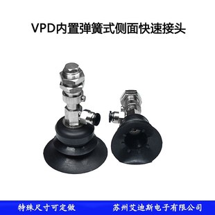弹簧式 50BNS6J 侧面快速接头气动真空吸盘VPD10