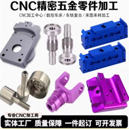 厂家零件CNC加工非标件五金精密机械配件加工车床不锈钢加工中心