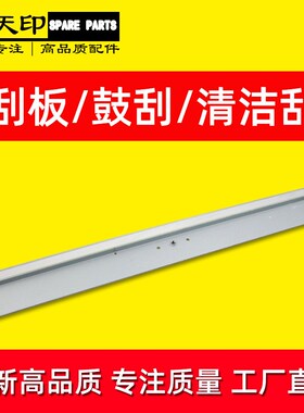 适用美能达56AA20100柯美K7165 7155 7255 鼓芯清洁刮板 刮片配件