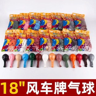 18寸风车牌8克加厚乳胶气球整包25个 饰大球 包生日派对婚礼求婚装