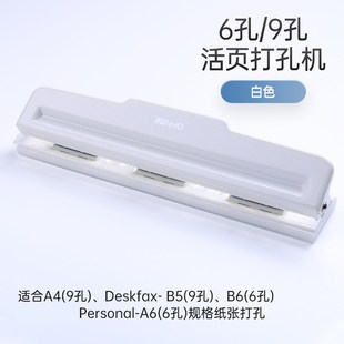 可得优9909打孔机9孔活页打孔器