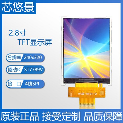 2.8寸LCD液晶模组 SPI串口ST7789V驱动18PIN焊接 彩色TFT显示屏