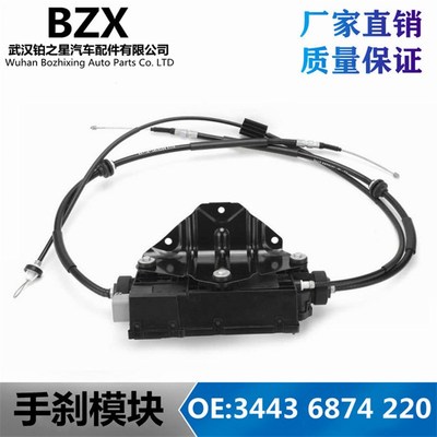 电子手刹模块34436850289 34436877316 34436874219 34436874220