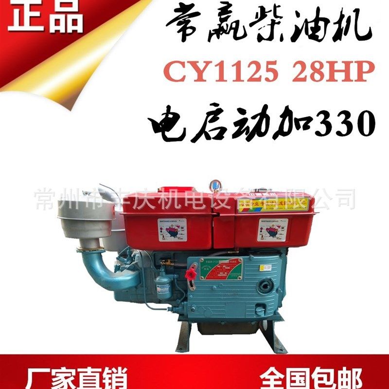 常赢牌CYZS1125单缸水冷柴油机