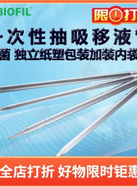 BIOFIL JET洁特一次性抽吸移液管GSP200025 GSP200050 GSP200100