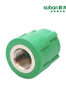 suban索邦ppr管件家装自来水管接头配件内丝内螺纹管套家装绿管